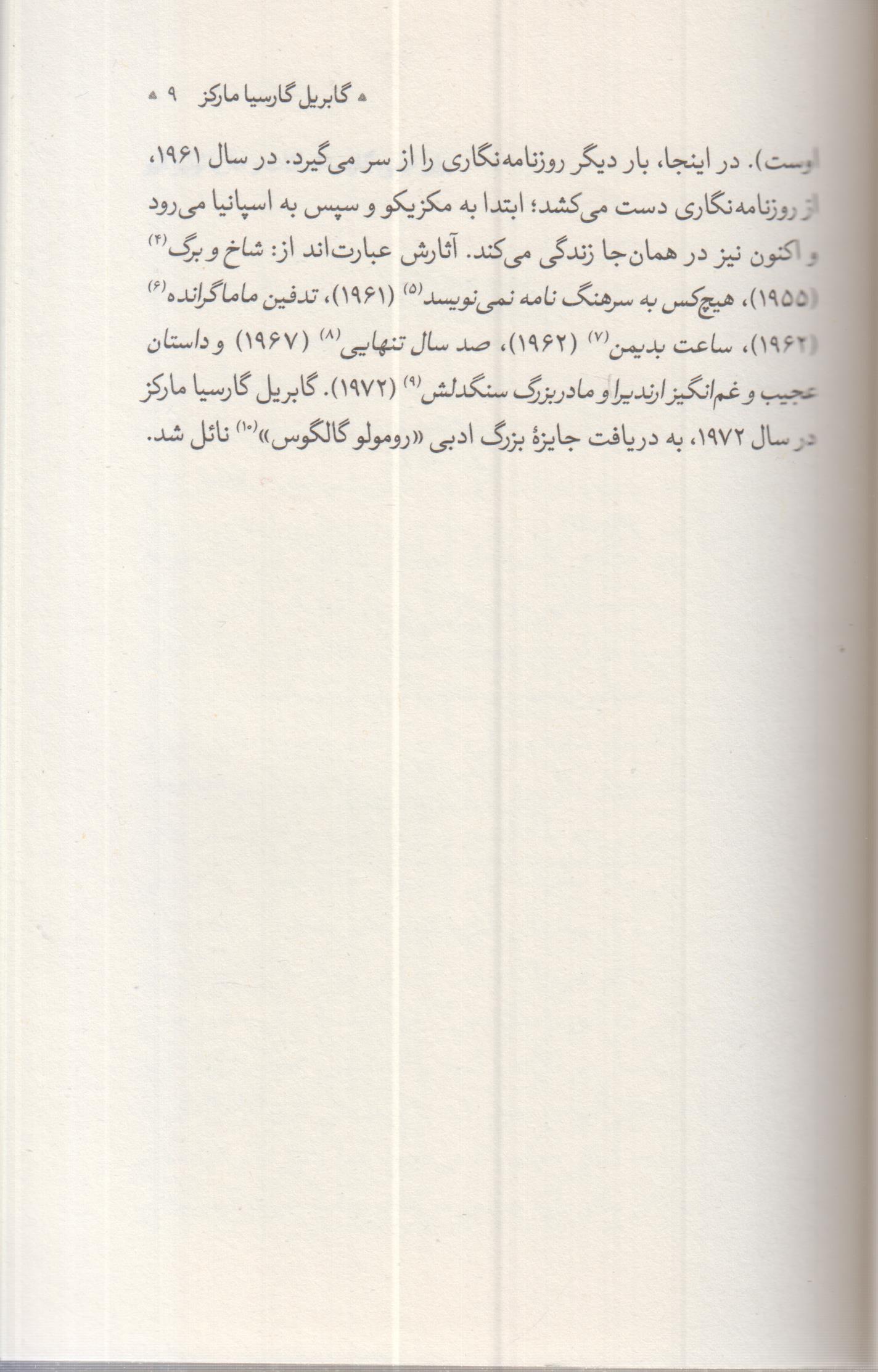 صد سال تنهایی